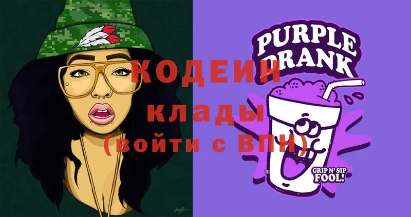 Кодеин Purple Drank  OMG ссылка  Краснознаменск  как найти наркотики 